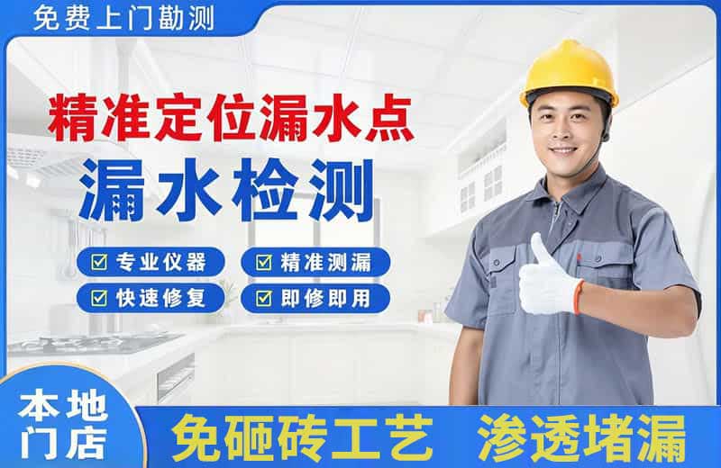成都精准测漏点