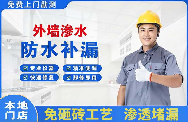 成都外墙渗水维修