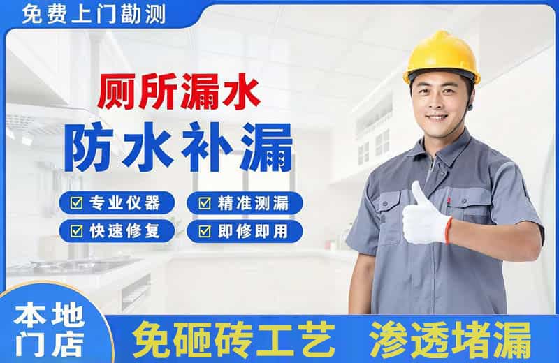 成都厕所漏水维修