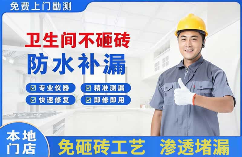 成都卫生间不砸砖修补漏水